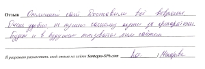 Для увеличения, кликните на отзыв Отзыв покупателя