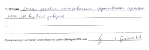 Для увеличения, кликните на отзыв Отзыв покупателя