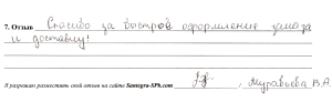 Для увеличения, кликните на отзыв Отзыв покупателя